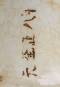 China - Meiping vase in white monochrome porcelain, mark at the base of the piece, Yuan dynasty.