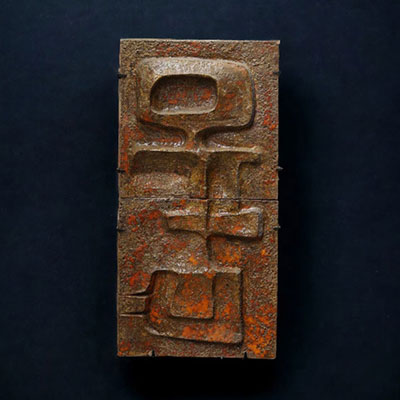 Imposing Brutalist glazed ceramic in two parts on a metal base, circa 1960.