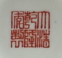 China - Porcelain vase decorated with imperial dragons in iron red, Qing dynasty. Qianlong mark