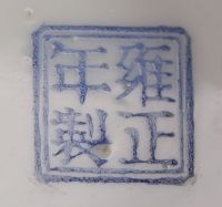 China - Doucai porcelain bowl decorated with flowers, Yongzheng mark under the piece.